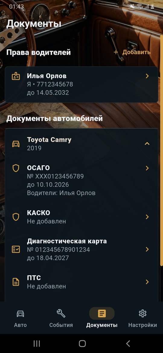 Экран документов в приложении По ходу
