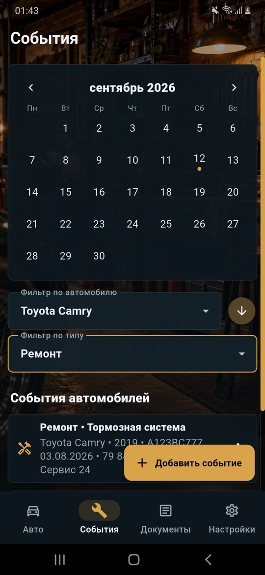 Экран событий в приложении По ходу